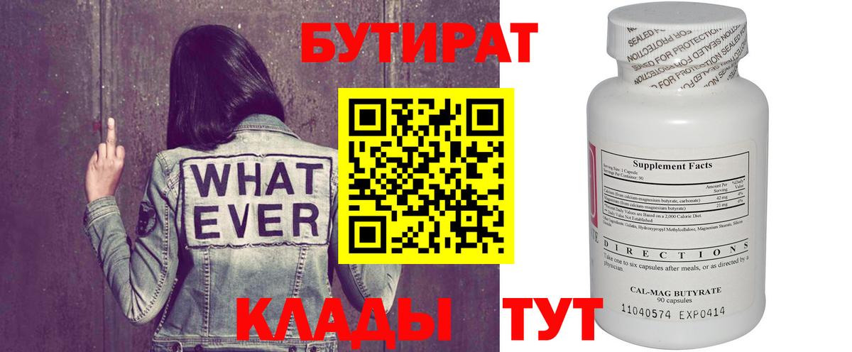 Бутират оксана Дербент