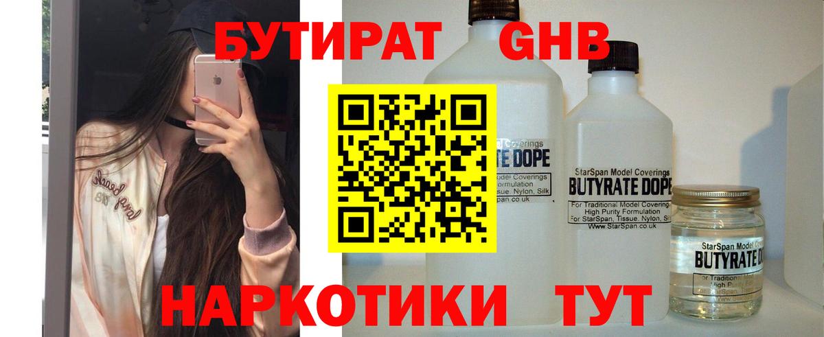 Бутират  БУТИРАТ 99%  Вход с VPN  Дербент 