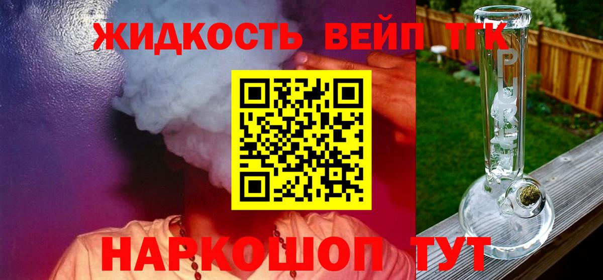 Дистиллят ТГК вейп с тгк Дербент